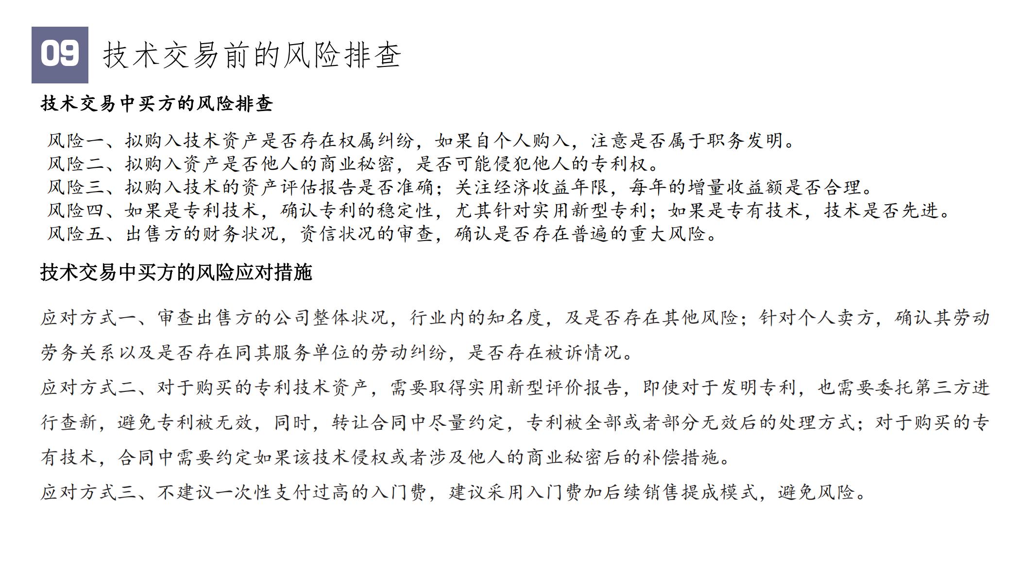 “專利和技術秘密資產化的要點”IPRdaily作者見字不如見面線上沙龍分享會圓滿結束！