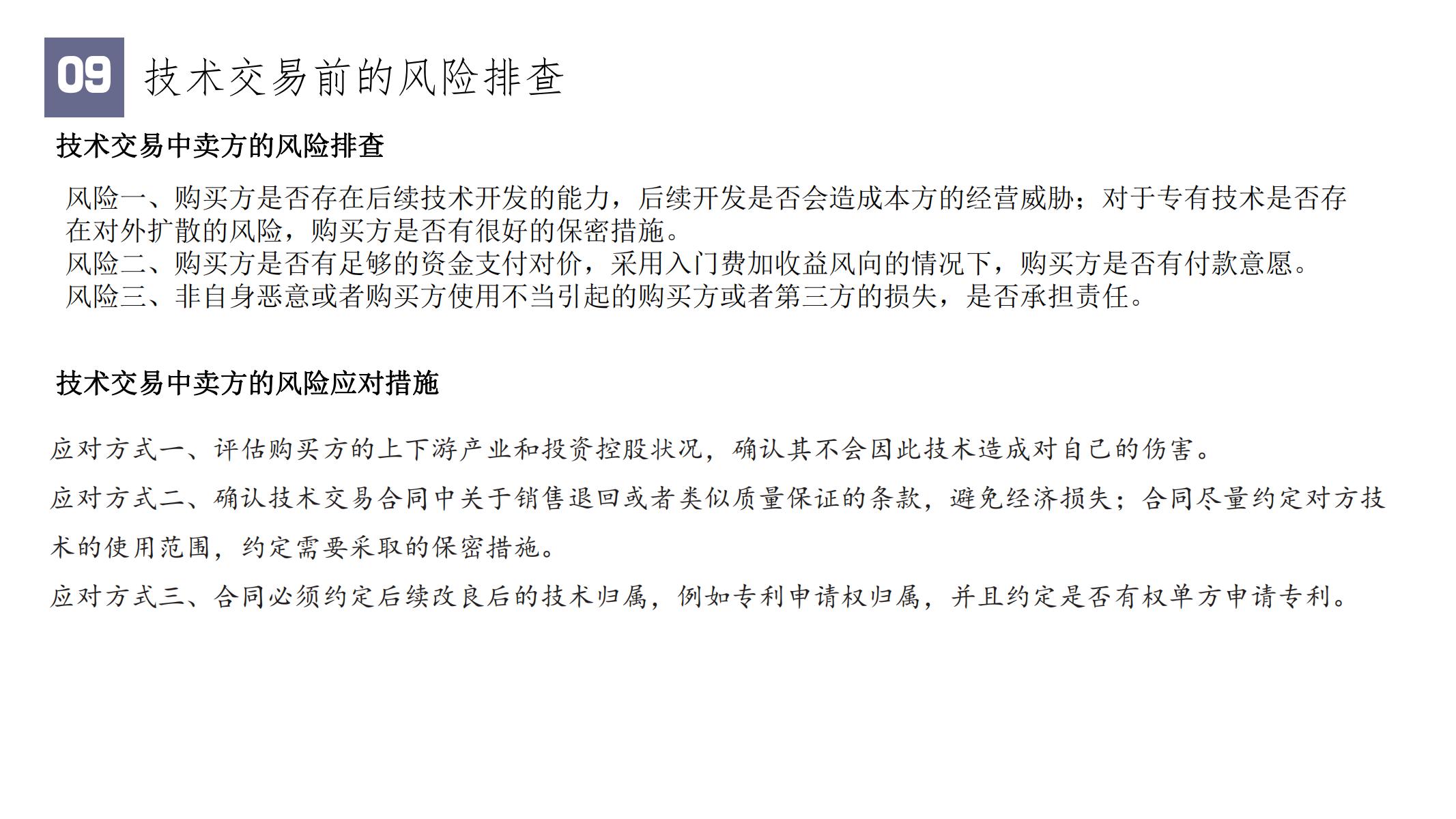 “專利和技術秘密資產化的要點”IPRdaily作者見字不如見面線上沙龍分享會圓滿結束！