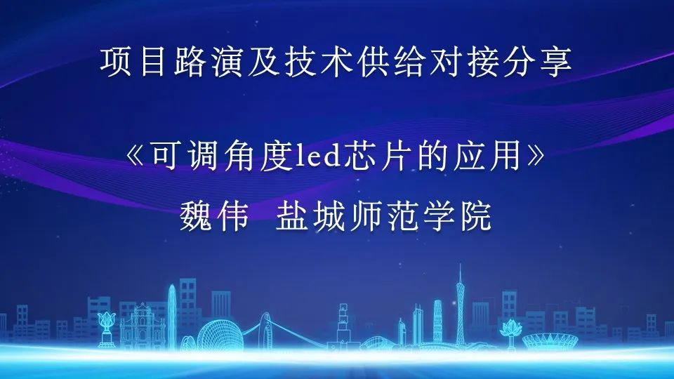 2022年粵港澳大灣區(qū)高價(jià)值專利培育布局大賽巡講惠州仲愷站暨惠州市專利轉(zhuǎn)化對接活動(dòng)