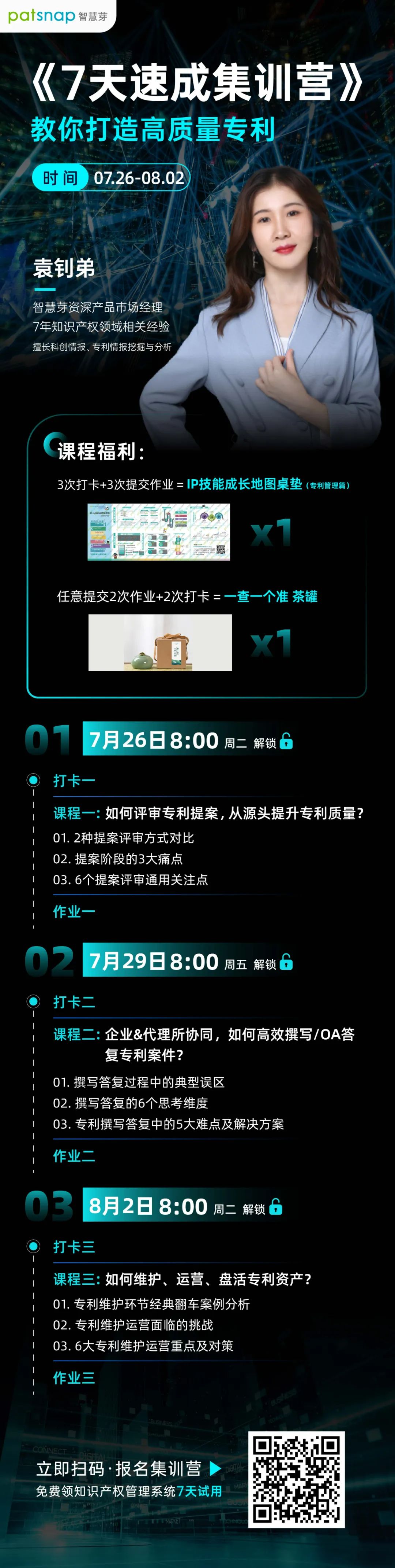 7天速成3大技巧，教你如何打造企業(yè)高質(zhì)量專利！還送IP人硬核桌墊！