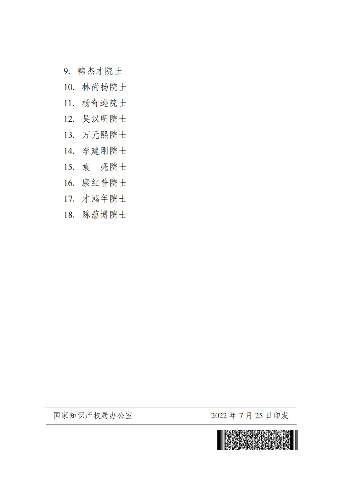 第二十三屆中國專利獎授獎決定出爐?。ǜ剑和暾婷麊危? ?