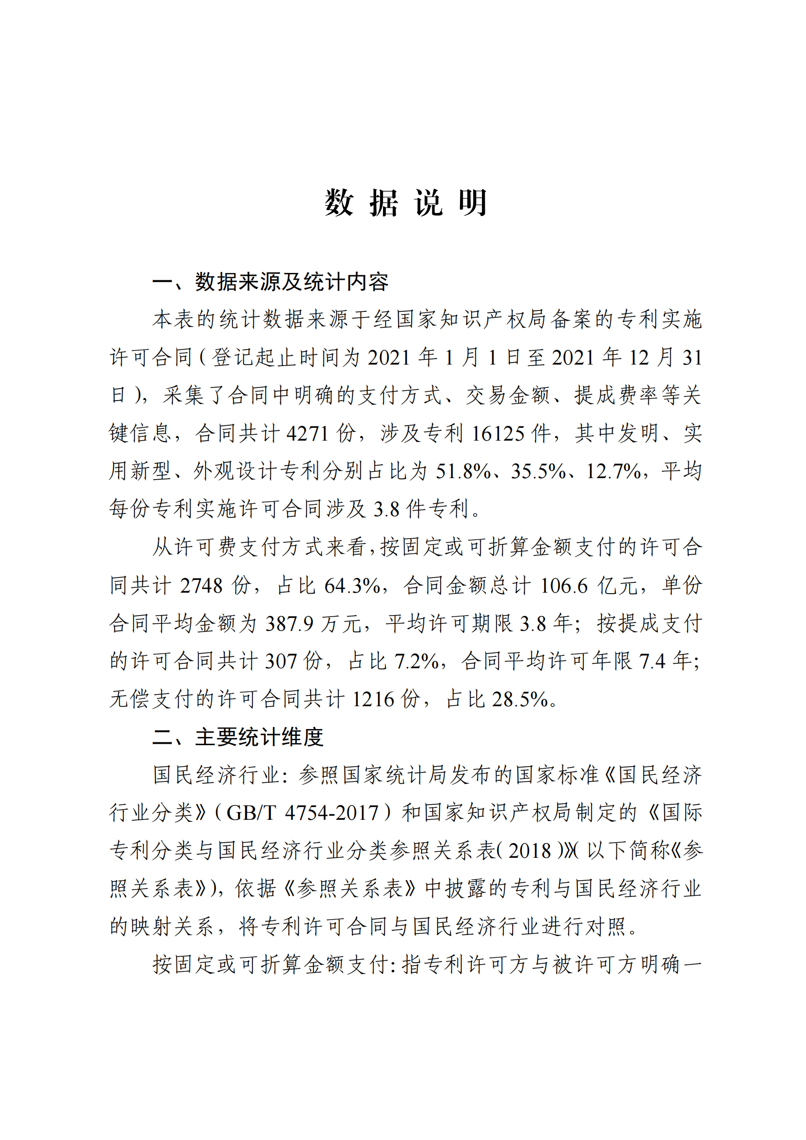 國(guó)知局：2021年度及近五年備案的專利實(shí)施許可合同有關(guān)數(shù)據(jù)公布！