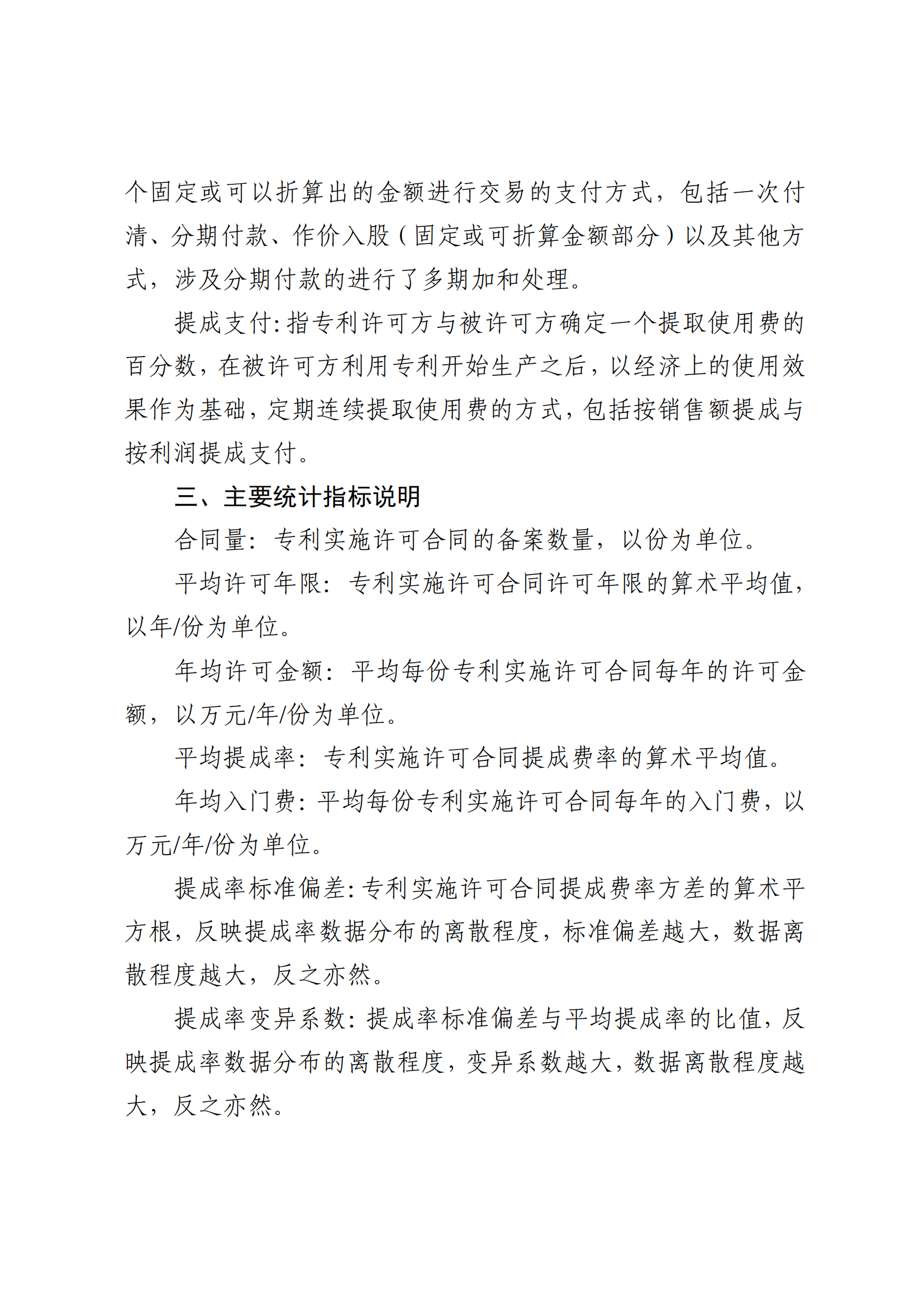 國(guó)知局：2021年度及近五年備案的專利實(shí)施許可合同有關(guān)數(shù)據(jù)公布！