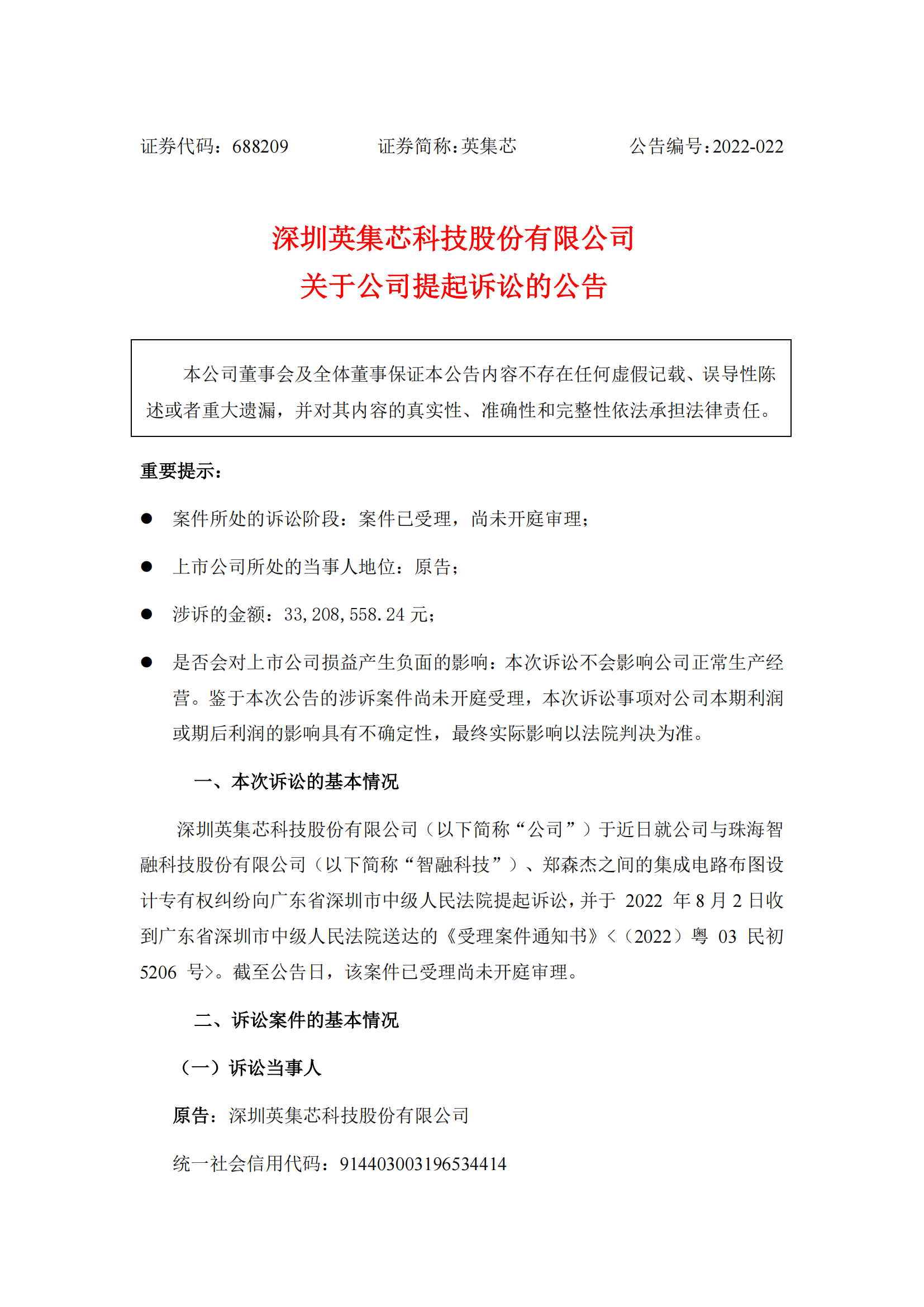 智融科技IPO關(guān)鍵時(shí)刻遭英集芯起訴專利侵權(quán)，涉訴金額約3320.86萬(wàn)元！