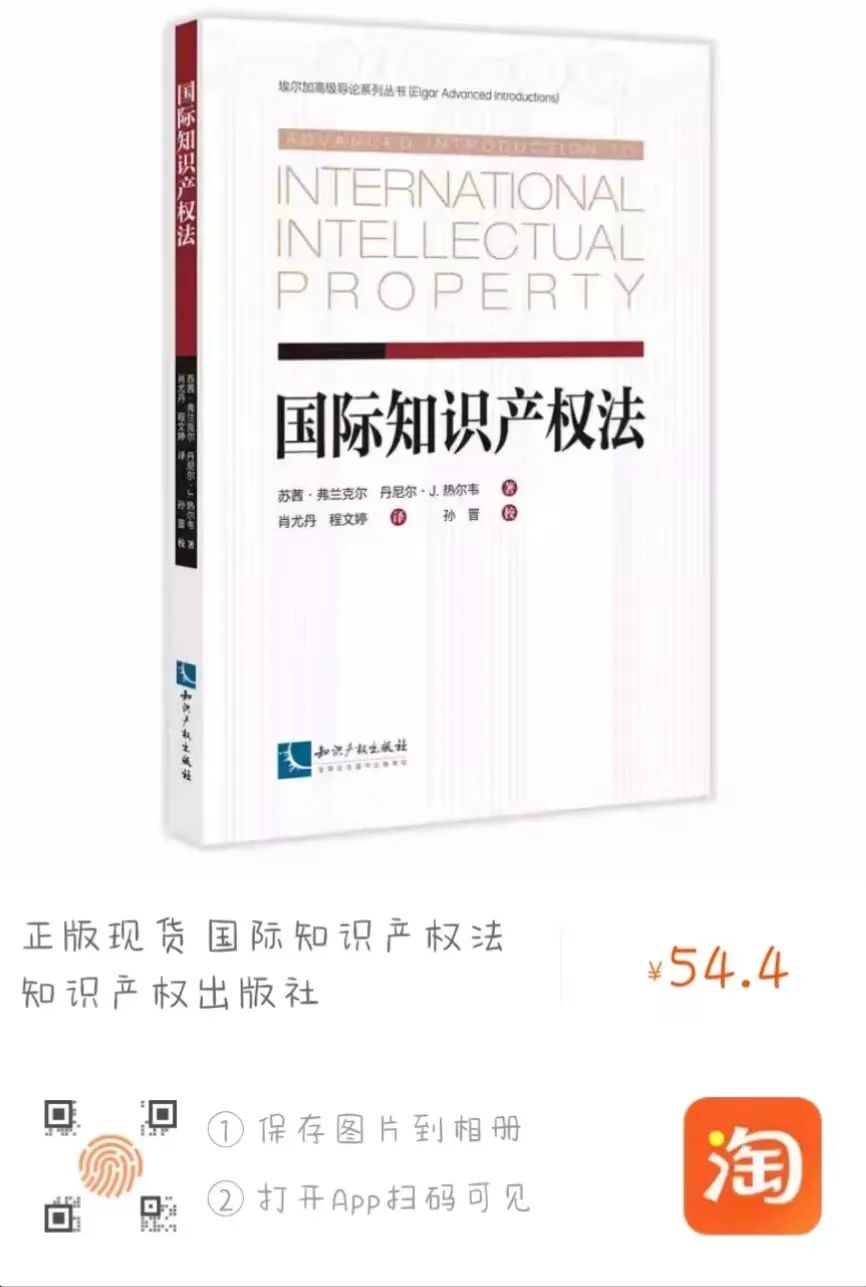 新書推薦 |《國際知識產(chǎn)權(quán)法》  ?