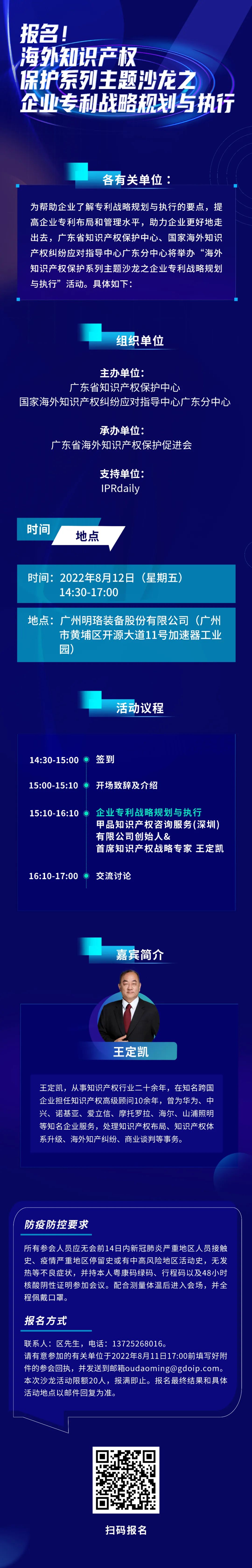 報(bào)名！海外知識(shí)產(chǎn)權(quán)保護(hù)系列主題沙龍之企業(yè)專利戰(zhàn)略規(guī)劃與執(zhí)行邀您參加