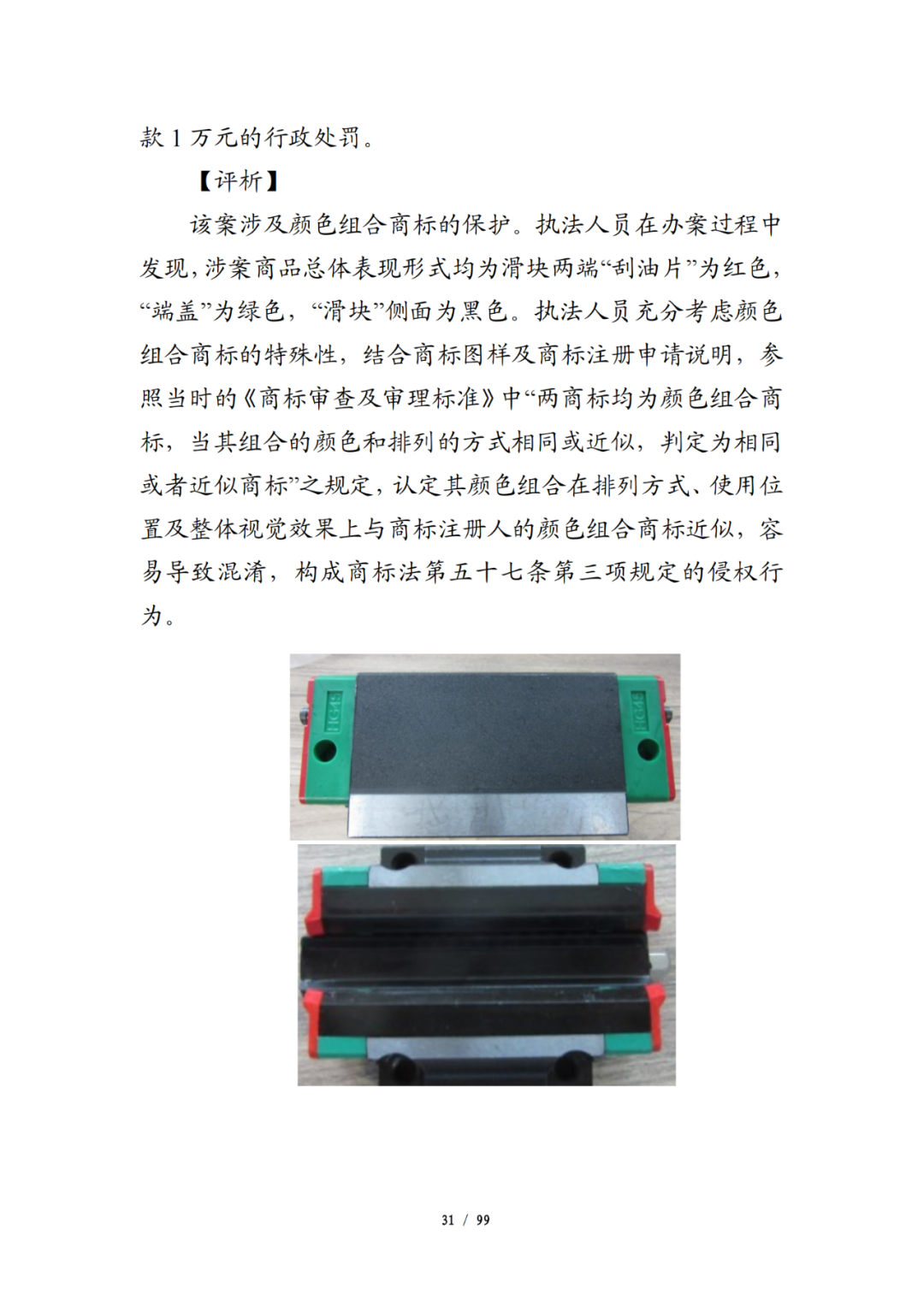 全文發(fā)布！《商標侵權(quán)判斷標準》理解與適用  ?