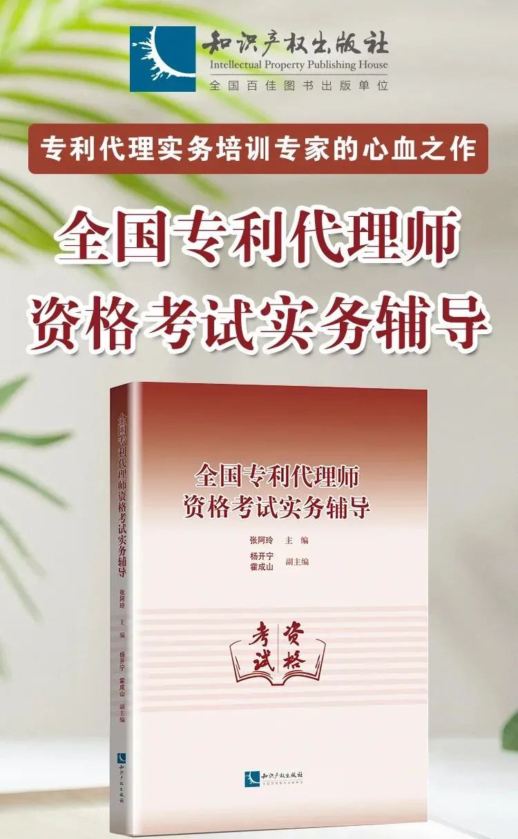 贈書活動（十六） |《全國專利代理師資格考試實務輔導》  ?