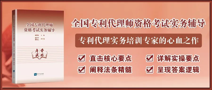 贈書活動（十六） |《全國專利代理師資格考試實務(wù)輔導》  ?