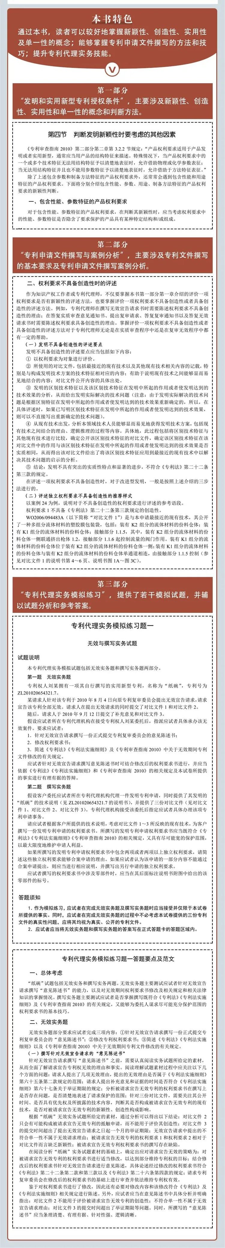 贈書活動（十六） |《全國專利代理師資格考試實務(wù)輔導》  ?