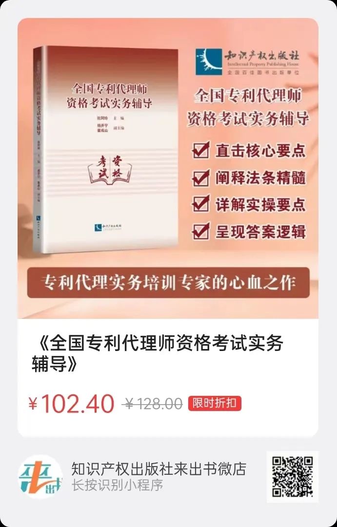 贈書活動（十六） |《全國專利代理師資格考試實務(wù)輔導》  ?