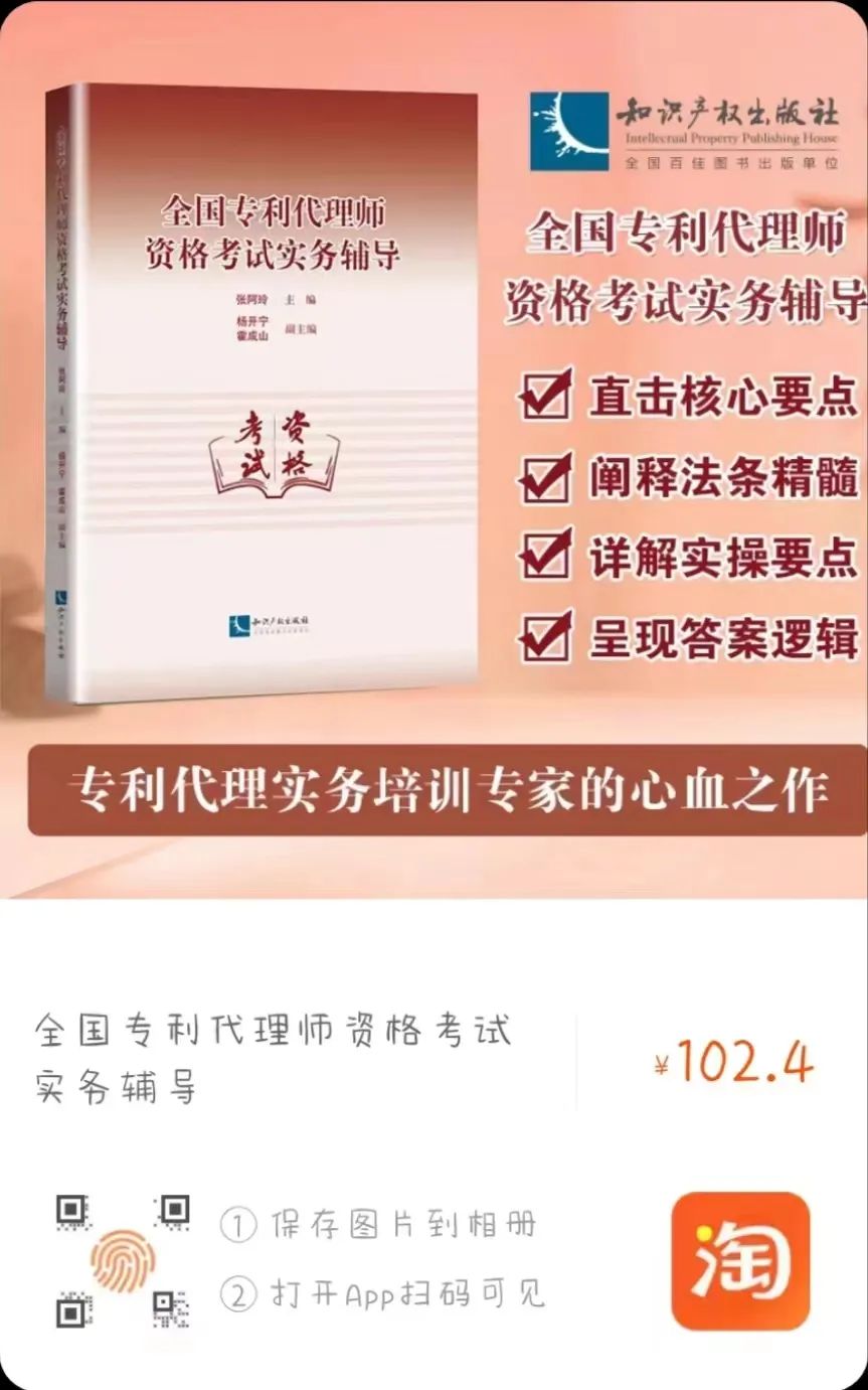 贈書活動（十六） |《全國專利代理師資格考試實務(wù)輔導》  ?