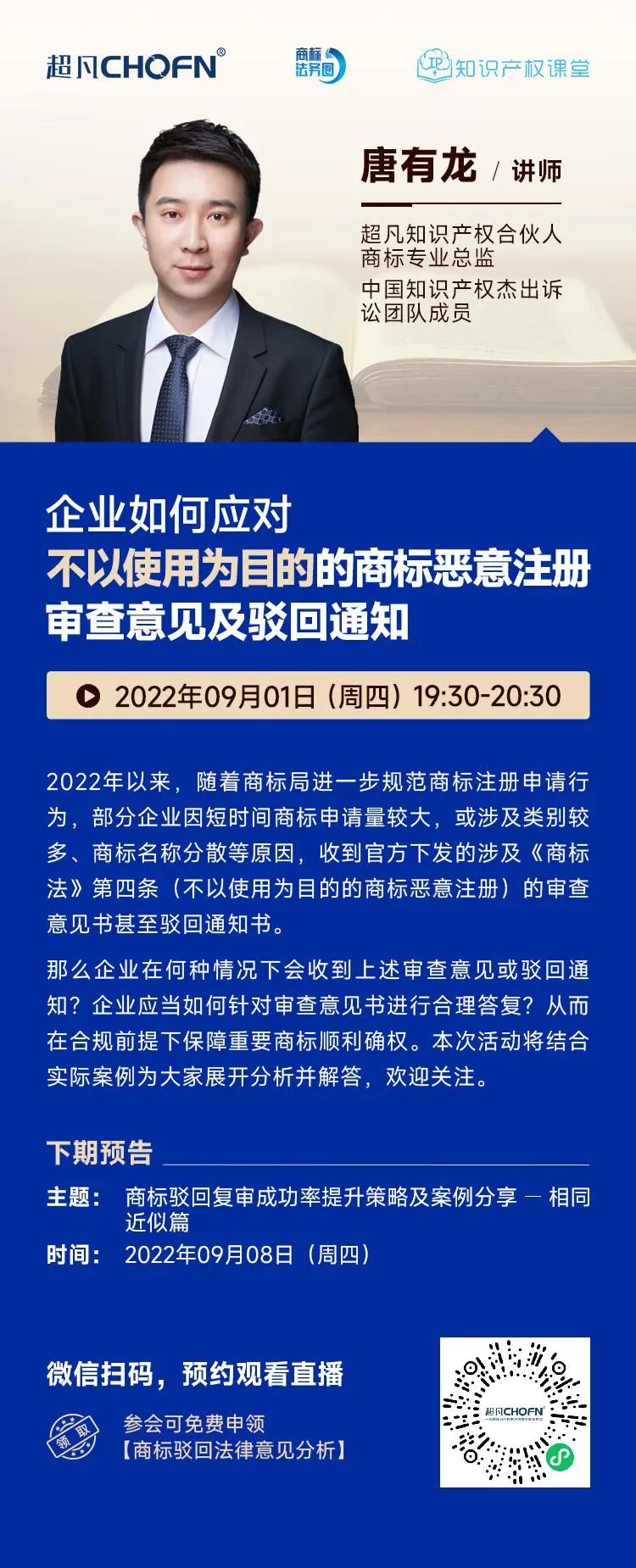 企業(yè)如何應(yīng)對不以使用為目的的商標惡意注冊審查意見及駁回通知？