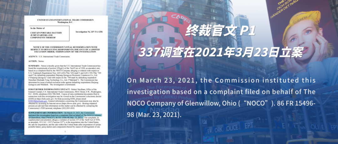 卡兒酷“337調(diào)查”終裁勝訴，出海企業(yè)如何“硬剛”337？