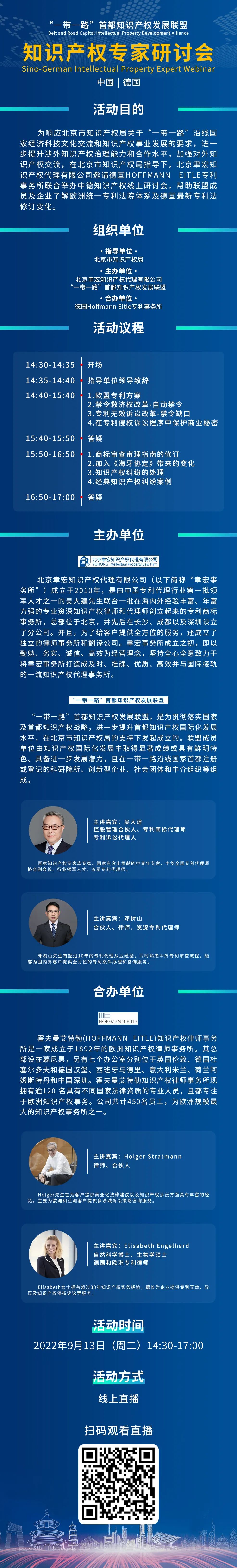 下周二14:30直播！“一帶一路”首都知識(shí)產(chǎn)權(quán)發(fā)展聯(lián)盟知識(shí)產(chǎn)權(quán)專(zhuān)家研討會(huì)邀您觀(guān)看