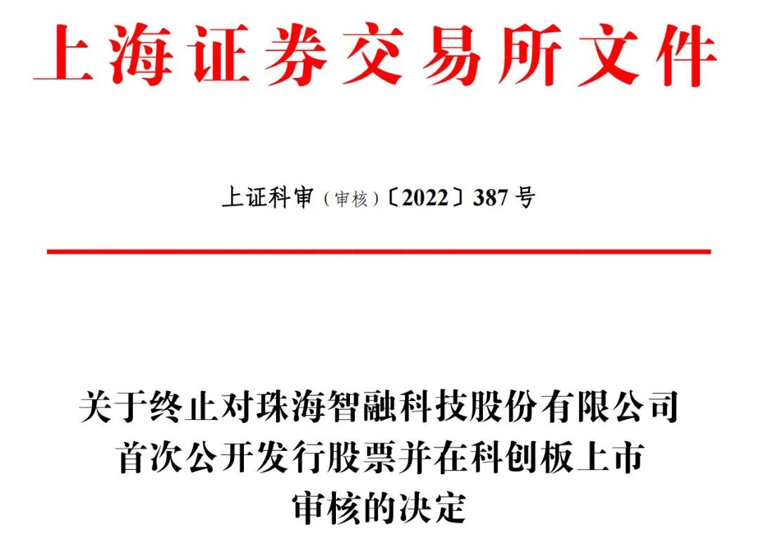 又一公司止步IPO！IPO期間被訴專利侵權(quán)，27項發(fā)明專利全被提起無效