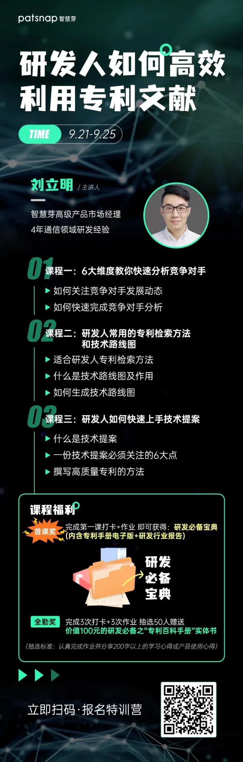 研發(fā)人最頭疼的3個專利問題，學(xué)完這3節(jié)課和難題說bye bye