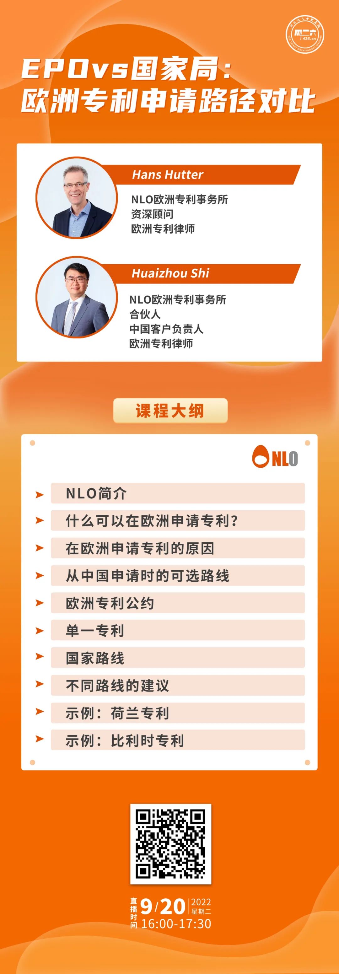 今日下午16:00直播！EPO vs 國家局：歐洲專利申請路徑對比