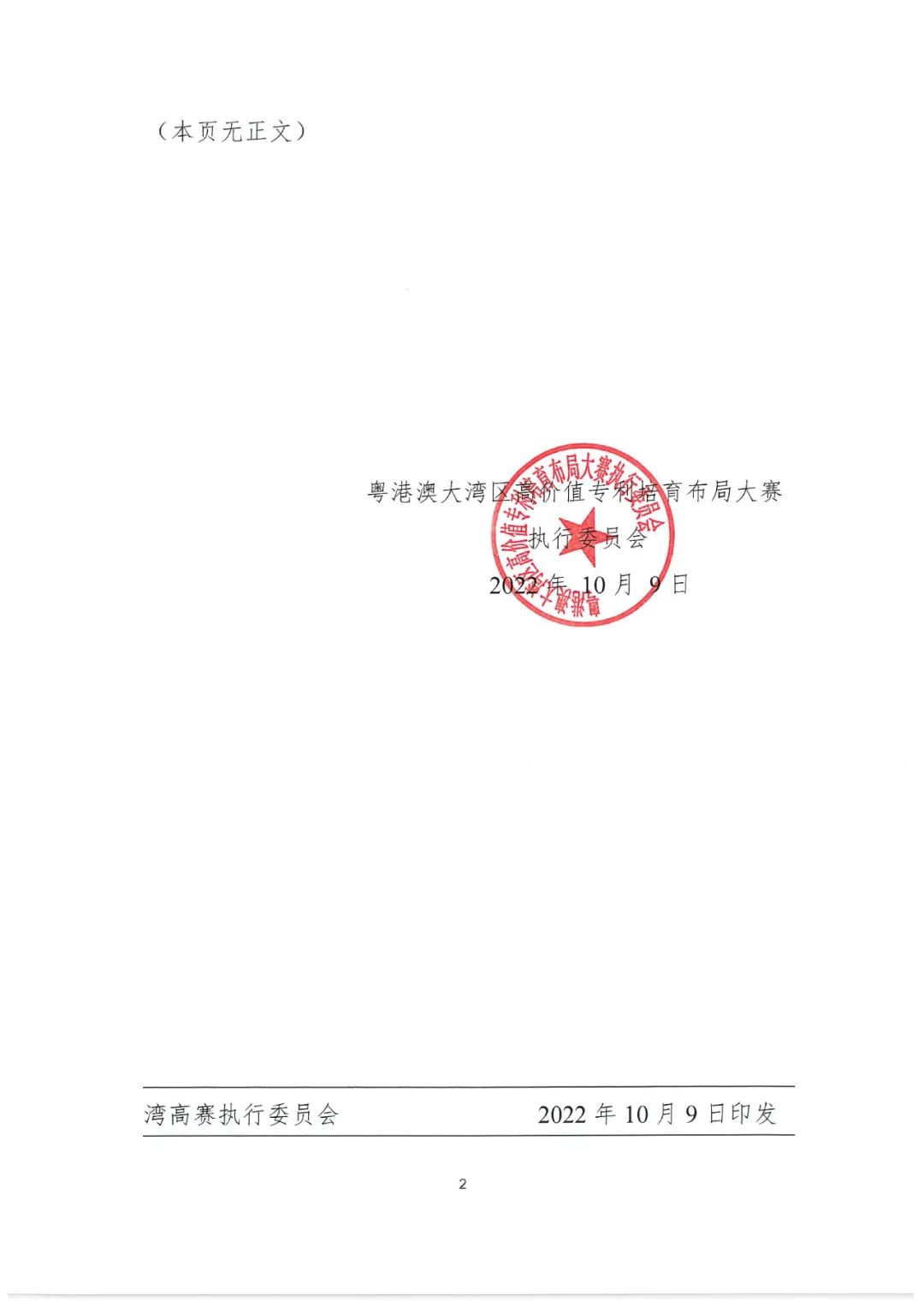 2022年粵港澳大灣區(qū)高價(jià)值專(zhuān)利培育布局大賽百?gòu)?qiáng)名單公示