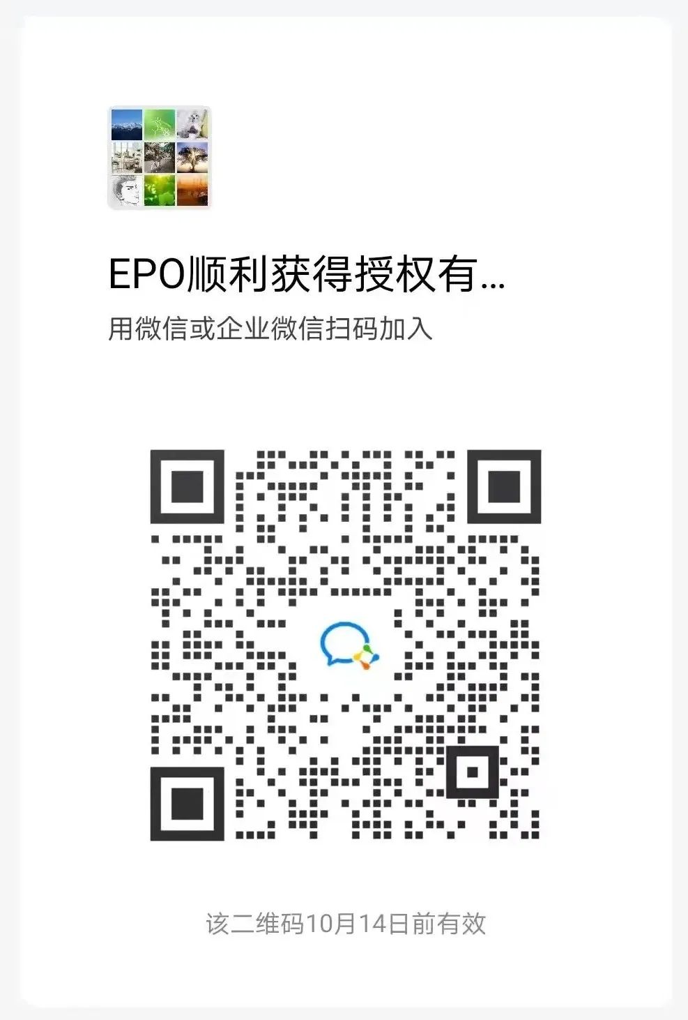 今日15:00直播！在歐洲專利局（EPO）順利獲得授權有哪些注意事項和技巧？