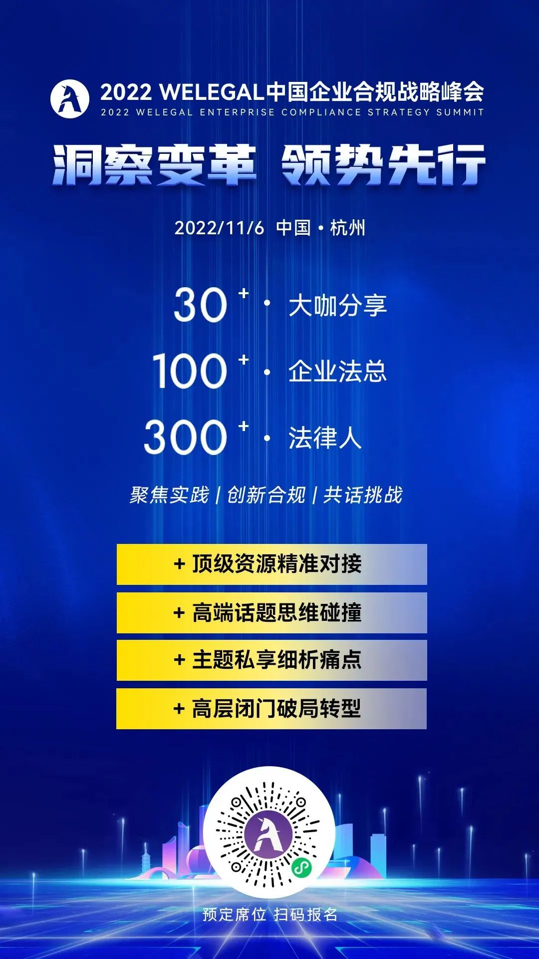 聯(lián)動18萬公司法律人，共商合規(guī)破局轉(zhuǎn)型之道，盡在2022 WeLegal中國企業(yè)合規(guī)戰(zhàn)略峰會