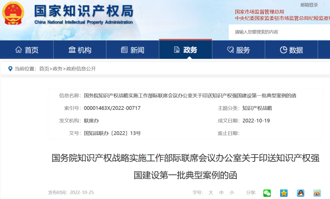 《知識(shí)產(chǎn)權(quán)強(qiáng)國(guó)建設(shè)第一批典型案例》發(fā)布！