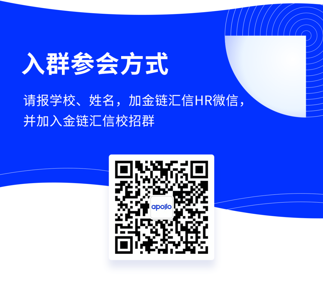 聘！金鏈匯信2023屆校招空宣會官宣