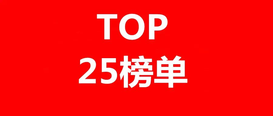 中國(guó)企業(yè)長(zhǎng)期護(hù)理保險(xiǎn)科技專利排行榜（TOP25）