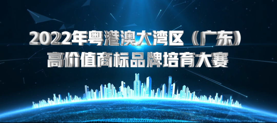 巡講回顧丨2022“灣商賽”首場巡講會成功舉辦！