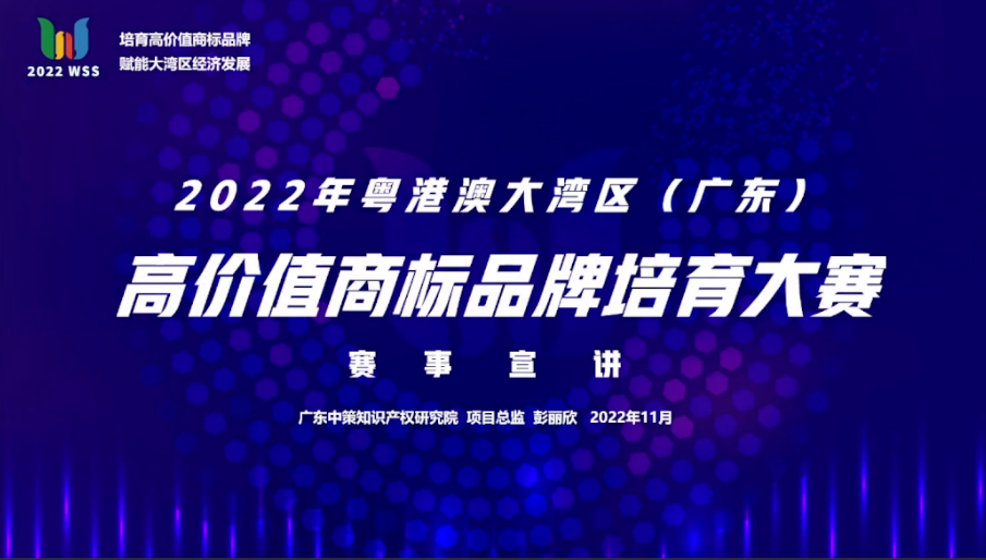 巡講回顧丨2022“灣商賽”首場巡講會成功舉辦！