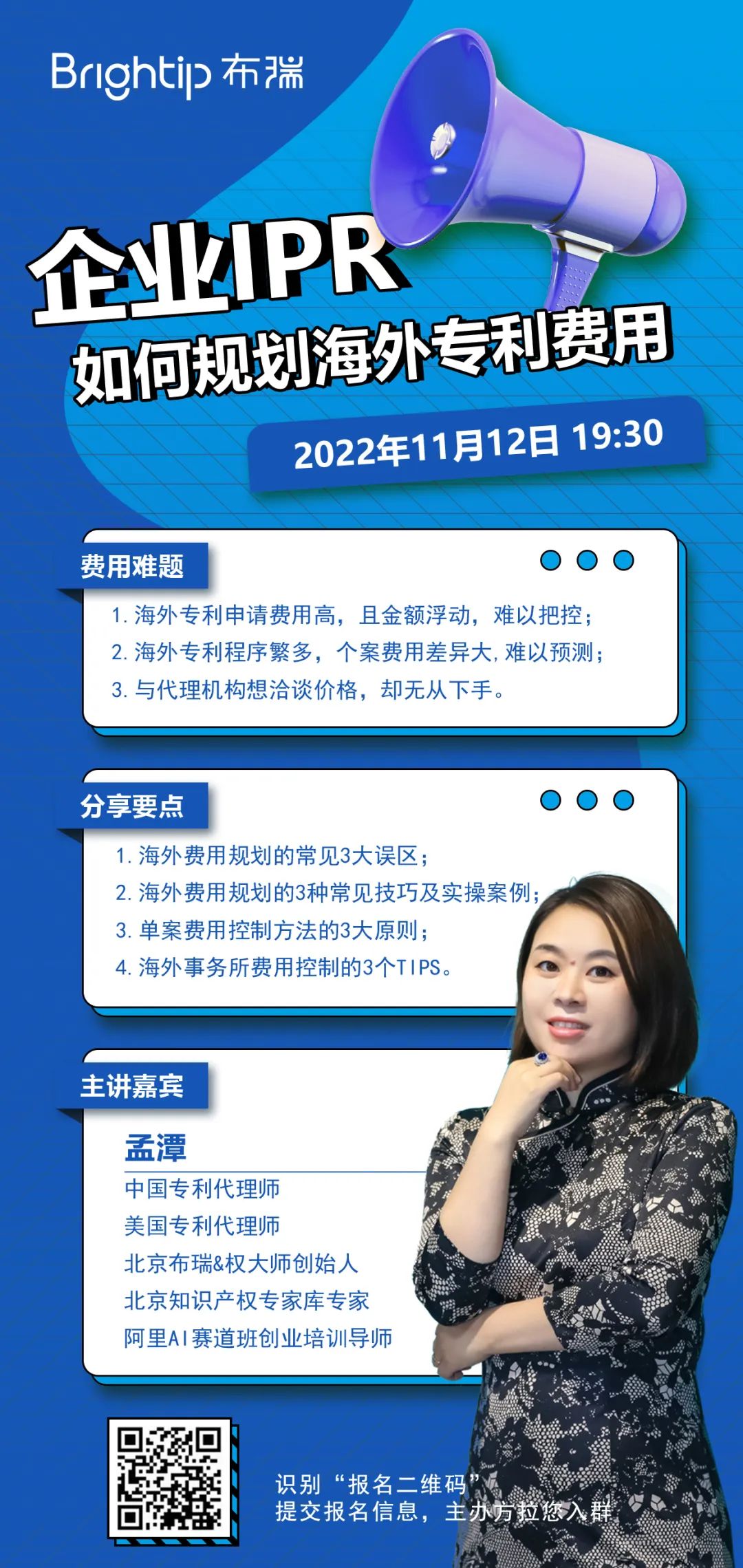 本周六直播！企業(yè)IPR，如何規(guī)劃海外專利申請的費用支出？